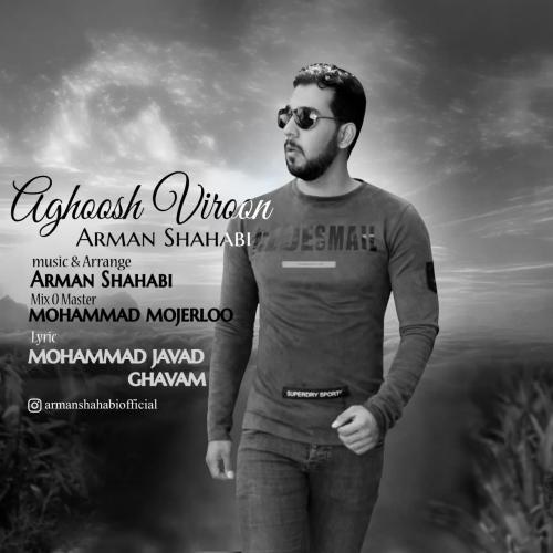 آرمان شهابی آغوش ویرون